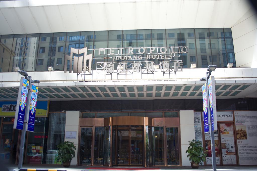 锦江都城郑州二七万达第二人民医院地铁站酒店 外观 照片